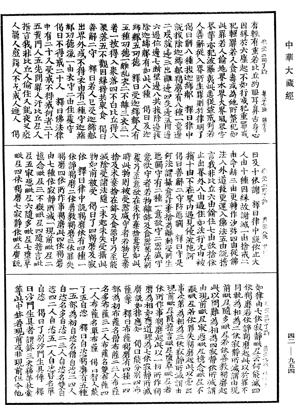 律二十二明了論《中華大藏經》_第42冊_第954頁