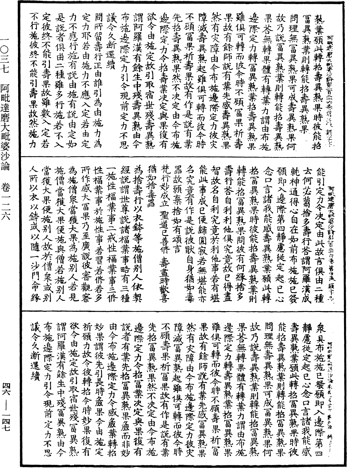 阿毗達磨大毗婆沙論《中華大藏經》_第46冊_第0147頁