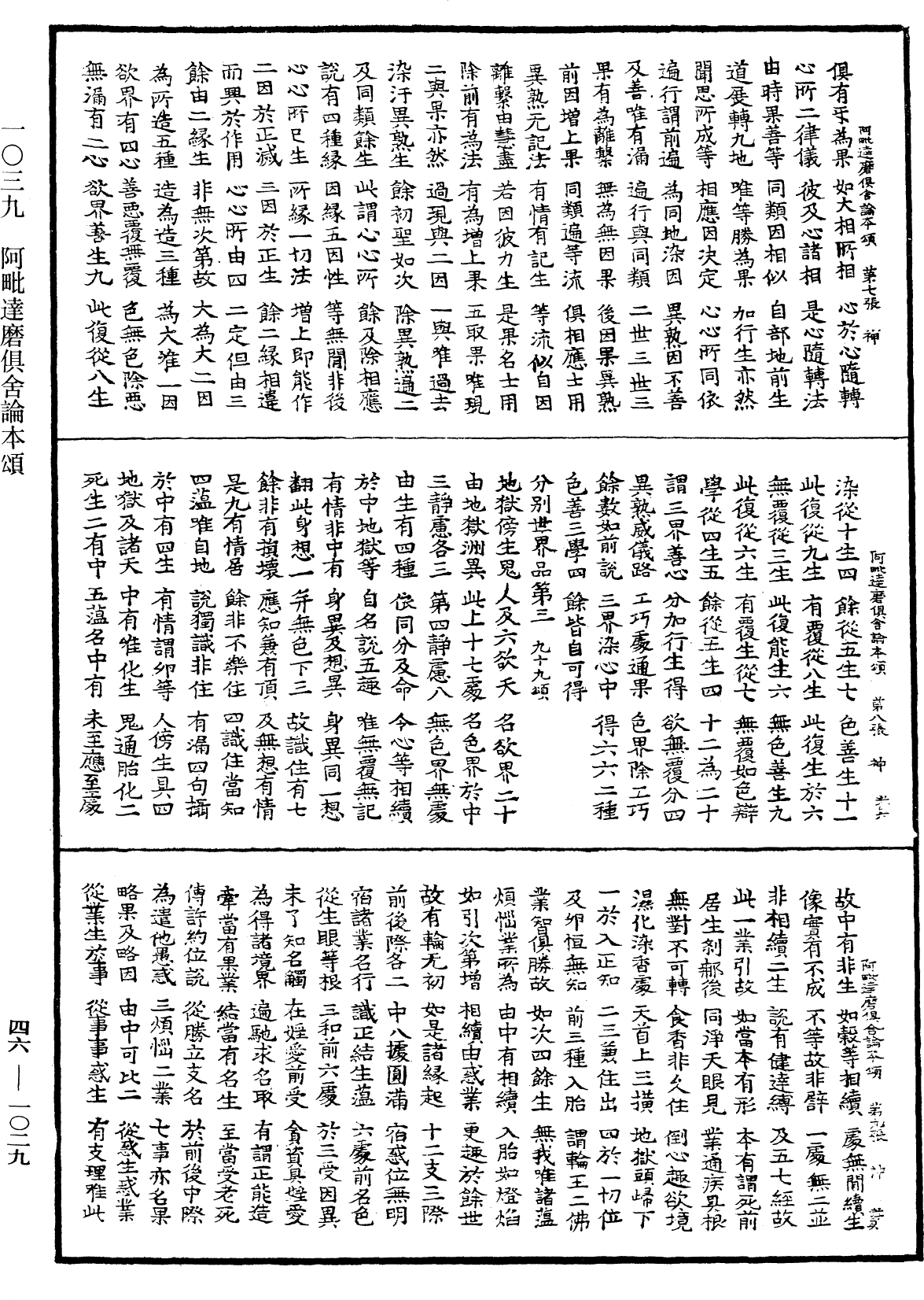 阿毗達磨俱舍論本頌《中華大藏經》_第46冊_第1029頁