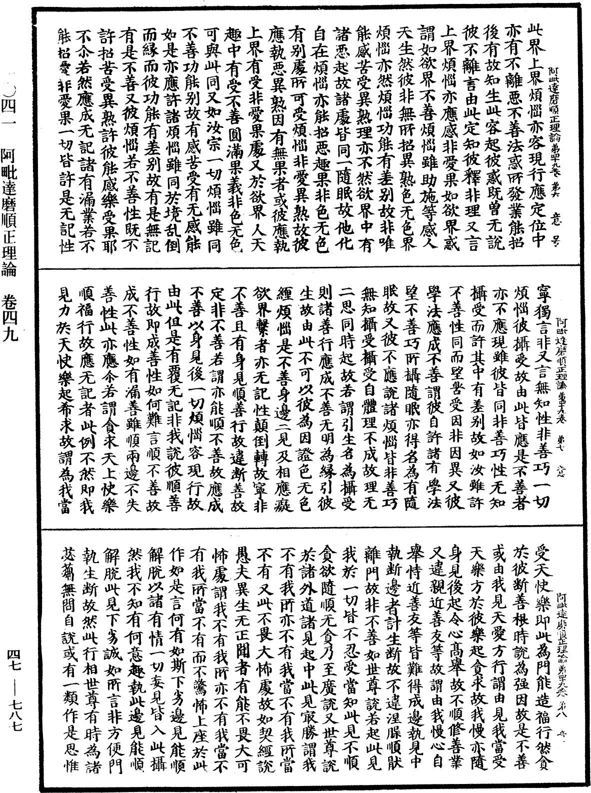 阿毗達磨順正理論《中華大藏經》_第47冊_第787頁