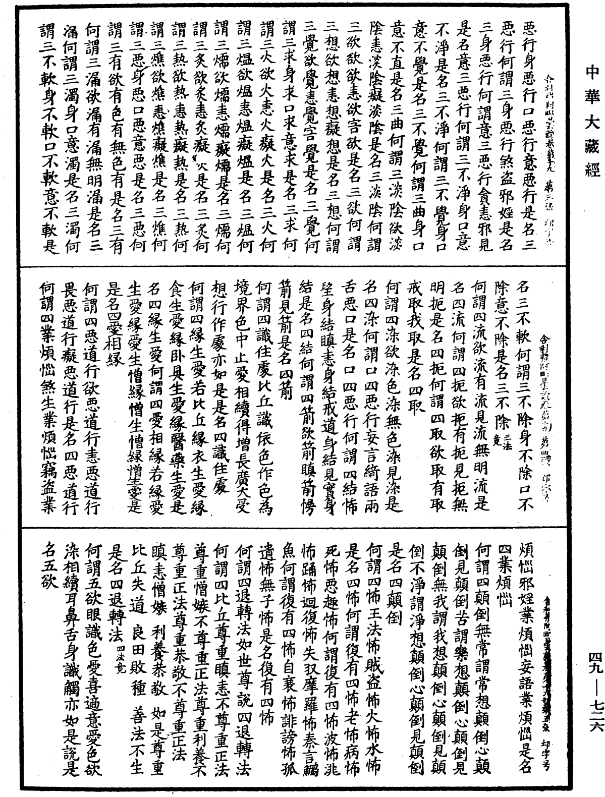 舍利弗阿毗曇論《中華大藏經》_第49冊_第0726頁