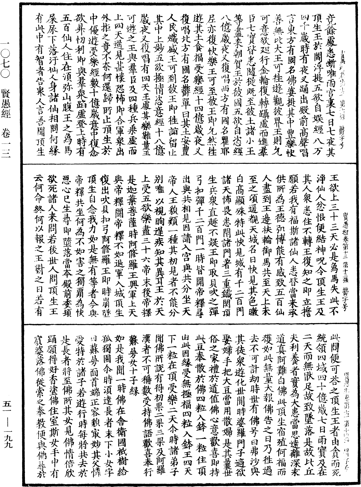 賢愚經《中華大藏經》_第51冊_第199頁