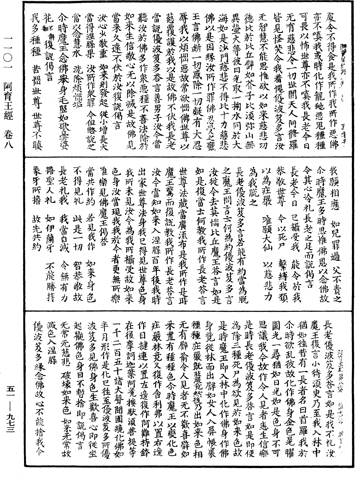 阿育王經《中華大藏經》_第51冊_第973頁