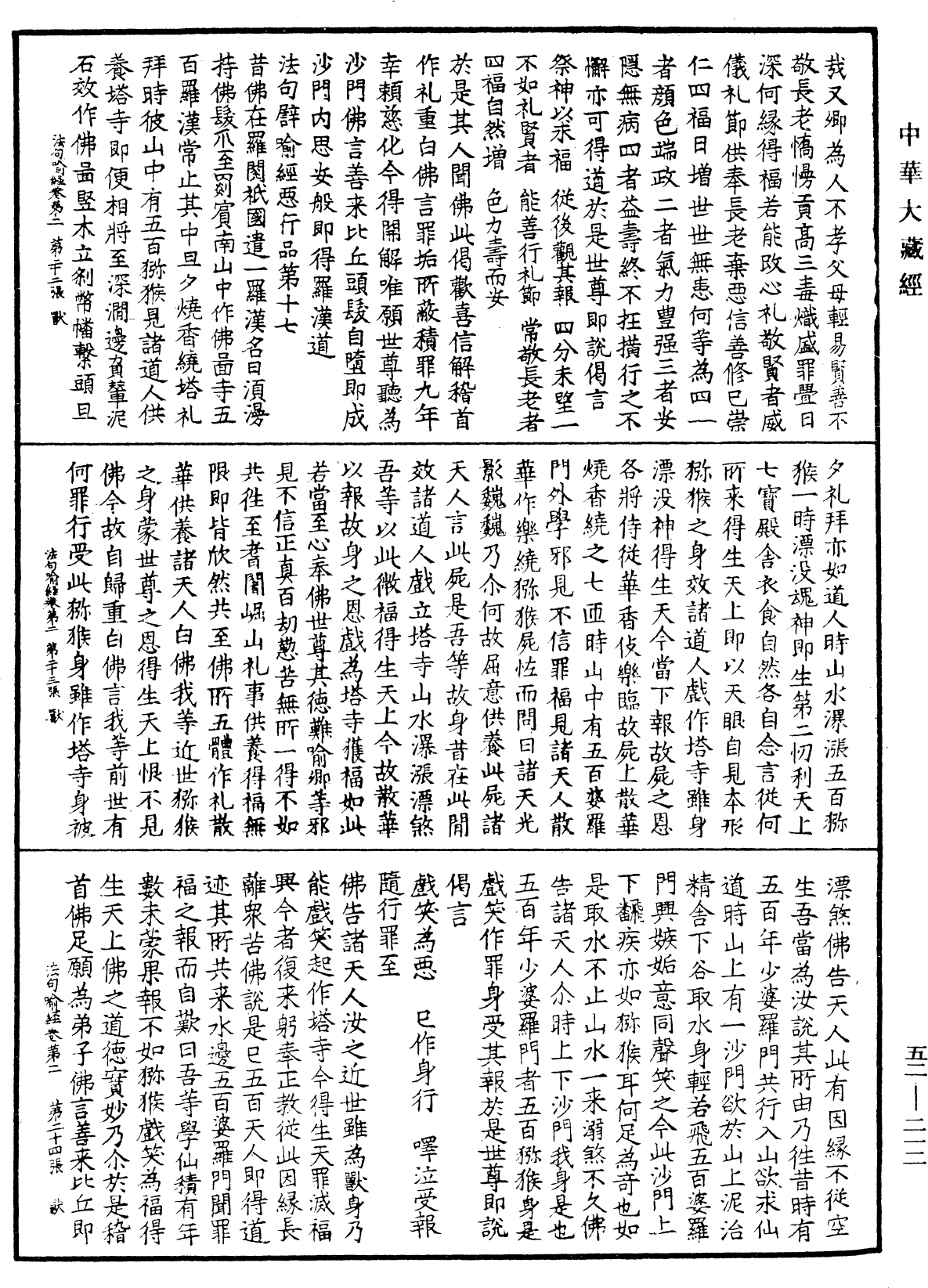 法句譬喻經《中華大藏經》_第52冊_第212頁