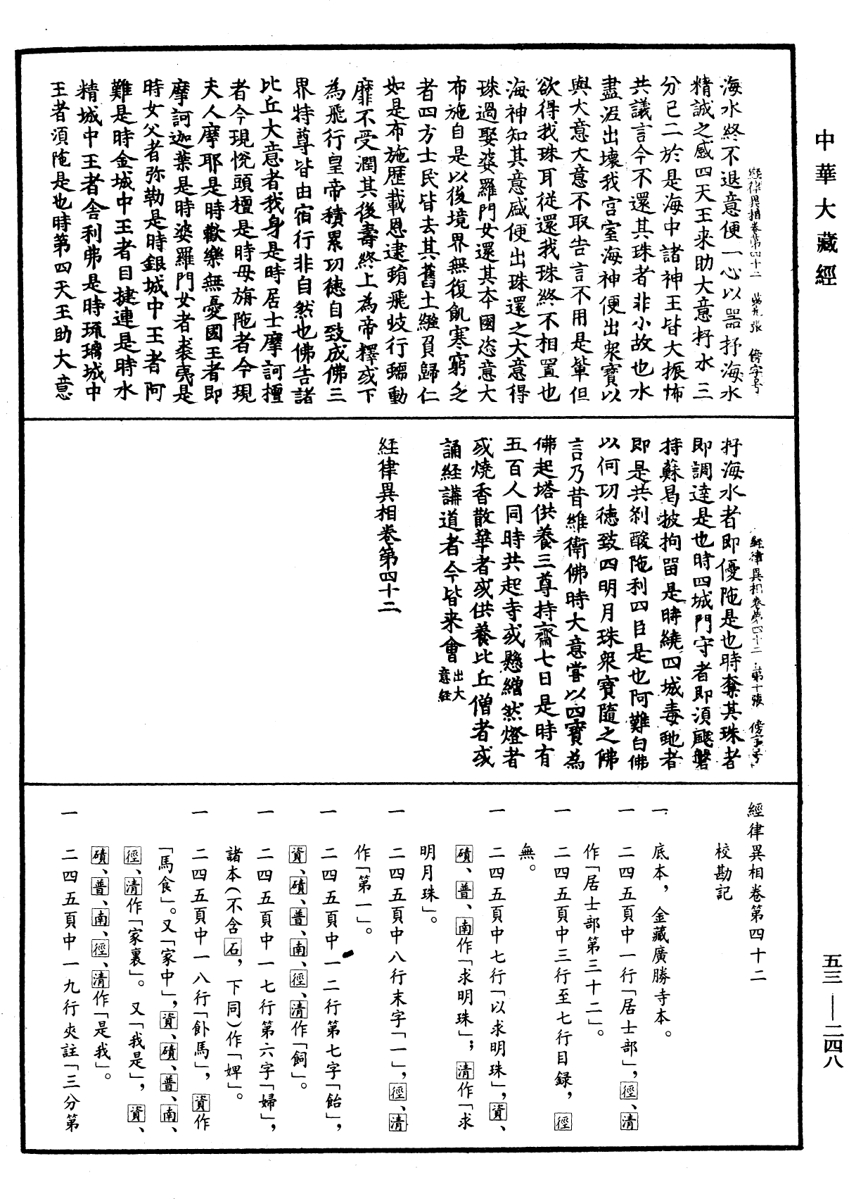 經律異相《中華大藏經》_第53冊_第248頁