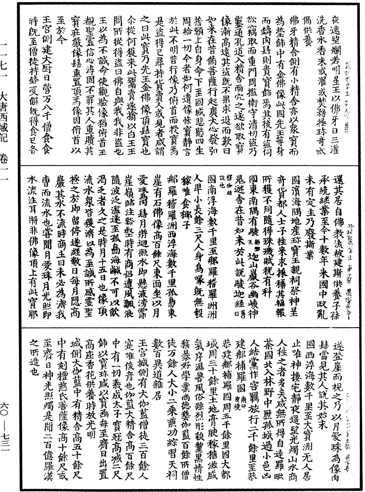 大唐西域記《中華大藏經》_第60冊_第0731頁