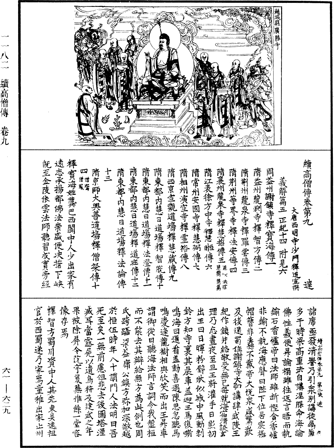 續高僧傳《中華大藏經》_第61冊_第0629頁