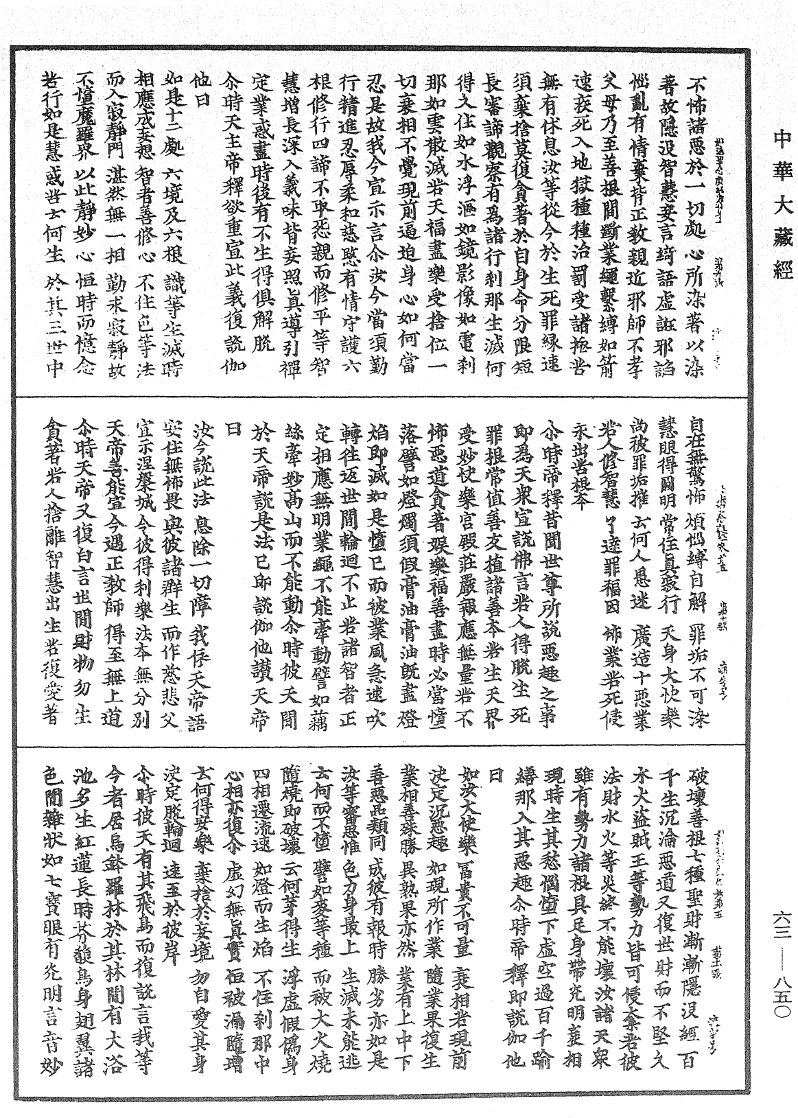 妙法聖念處經《中華大藏經》_第63冊_第0850頁