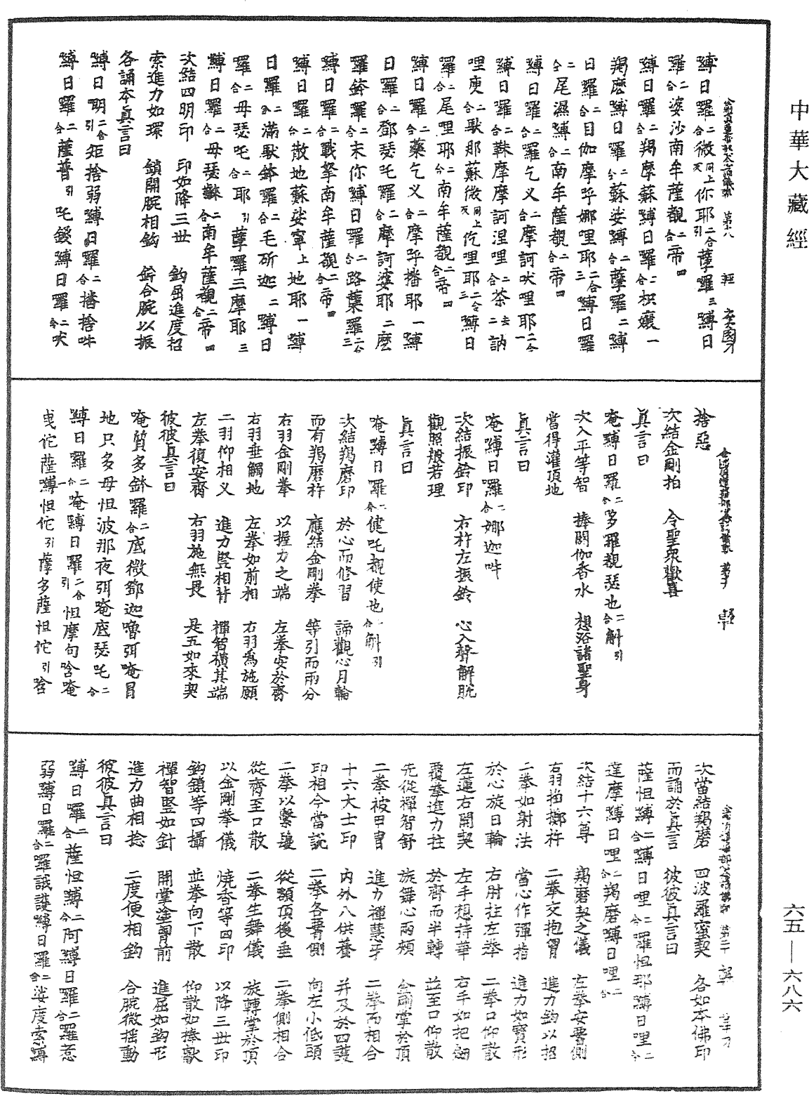 金剛頂蓮華部心念誦儀軌《中華大藏經》_第65冊_第0686頁