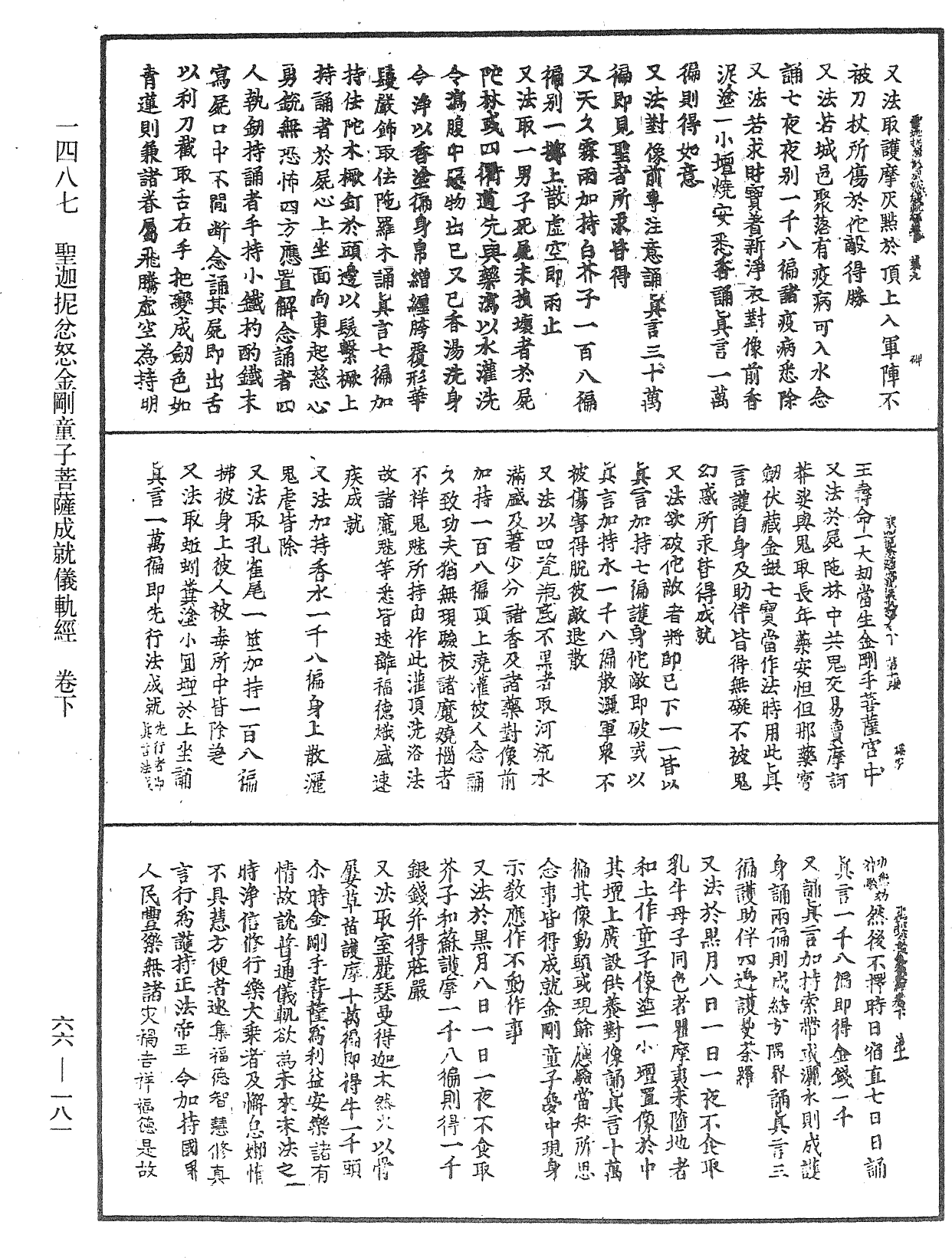 圣迦抳忿怒金刚童子菩萨成就仪轨经《中华大藏经》_第66册_第181页