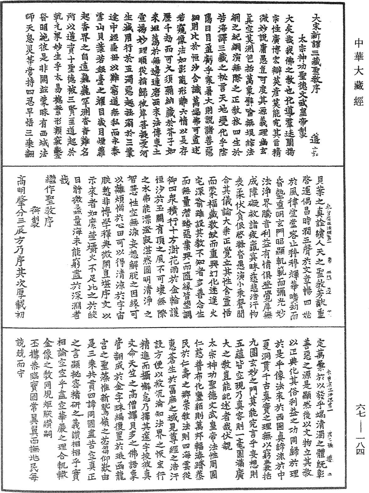 佛說未曾有正法經《中華大藏經》_第67冊_第184頁