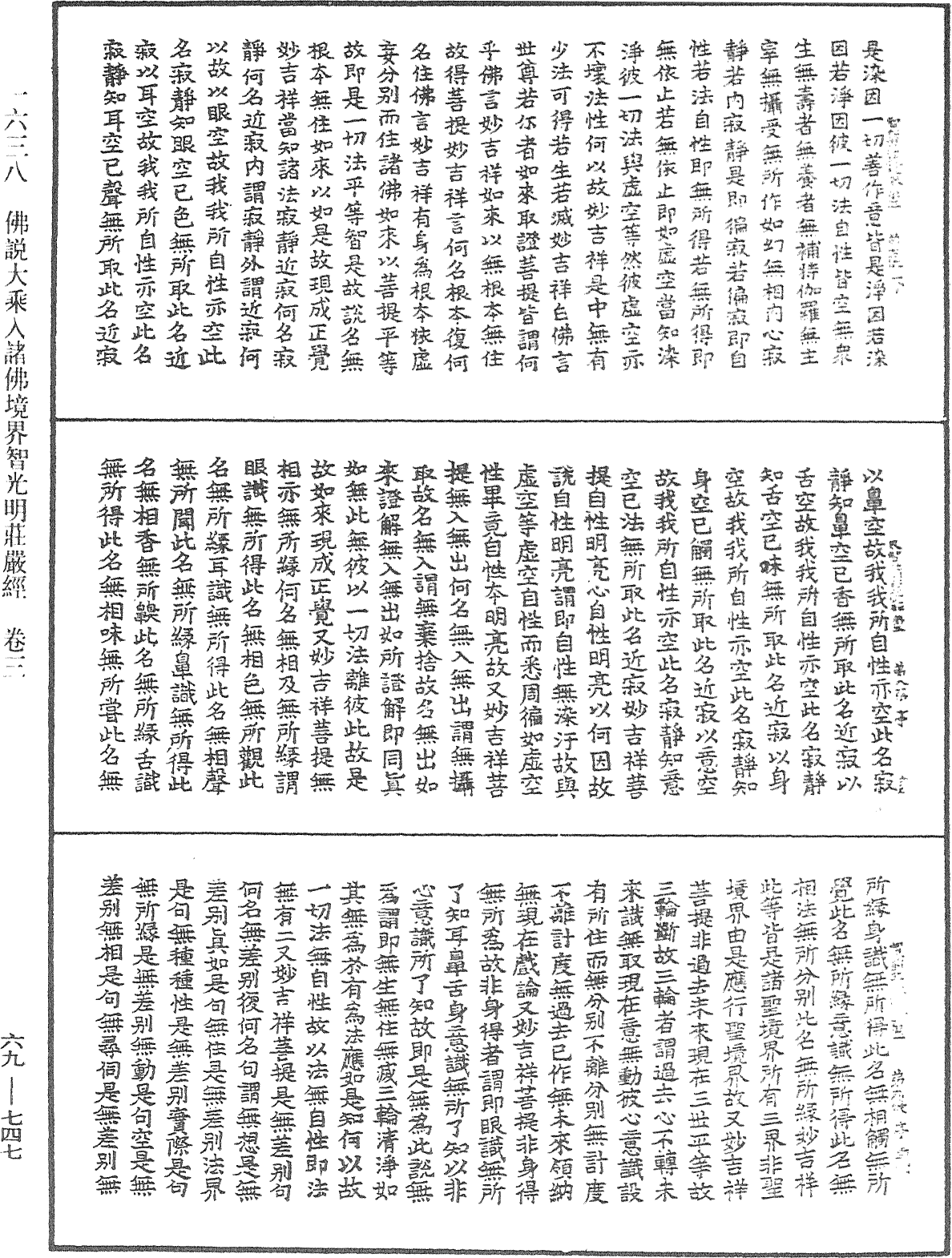 佛說大乘入諸佛境界智光明莊嚴經《中華大藏經》_第69冊_第747頁