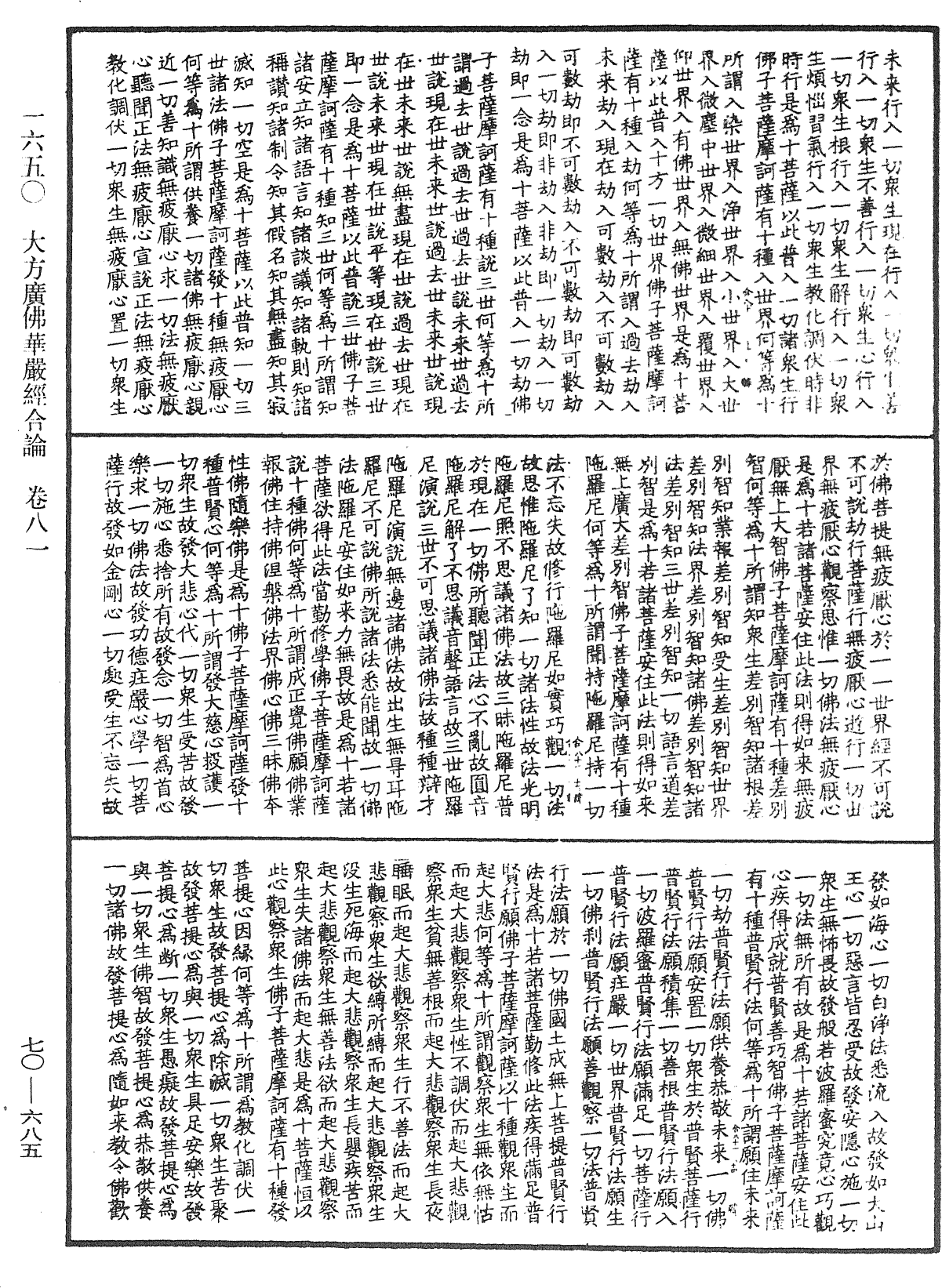 大方廣佛華嚴經合論《中華大藏經》_第70冊_第0685頁