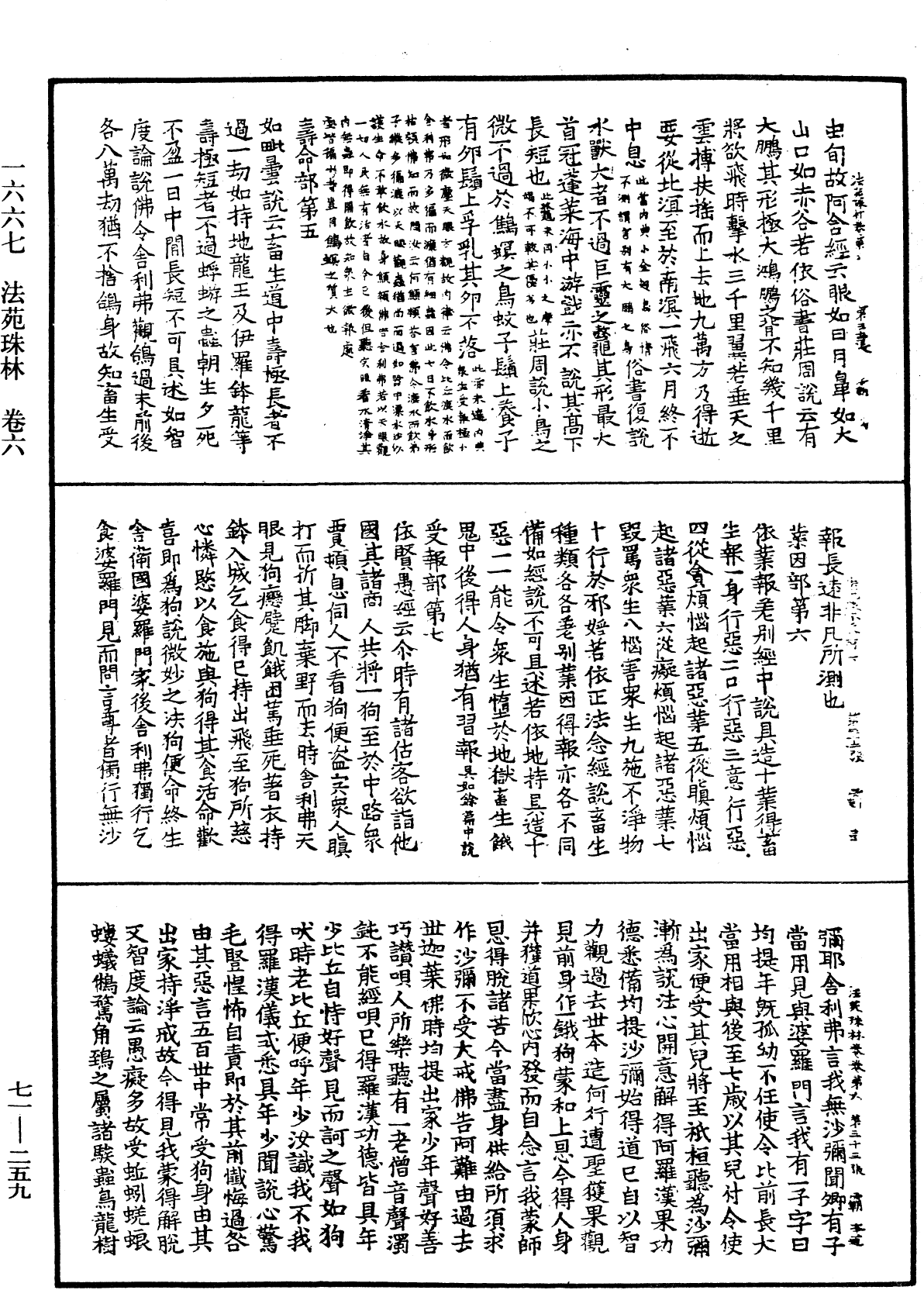 法苑珠林《中华大藏经》_第71册_第259页