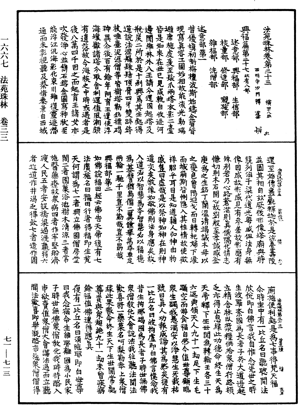 法苑珠林《中華大藏經》_第71冊_第713頁