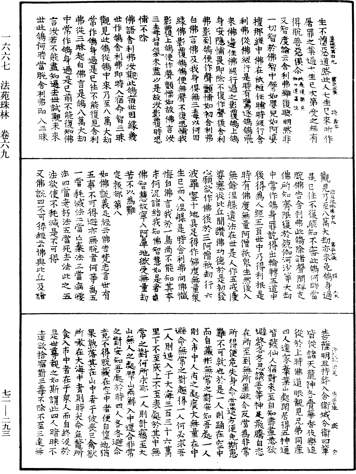 法苑珠林《中華大藏經》_第72冊_第293頁