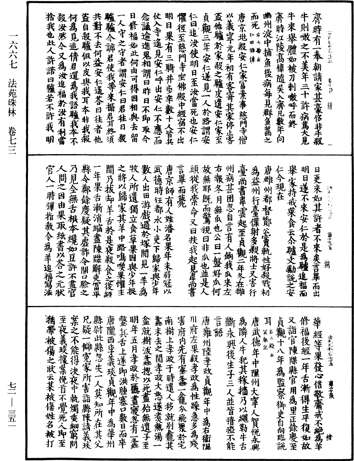 法苑珠林《中華大藏經》_第72冊_第351頁