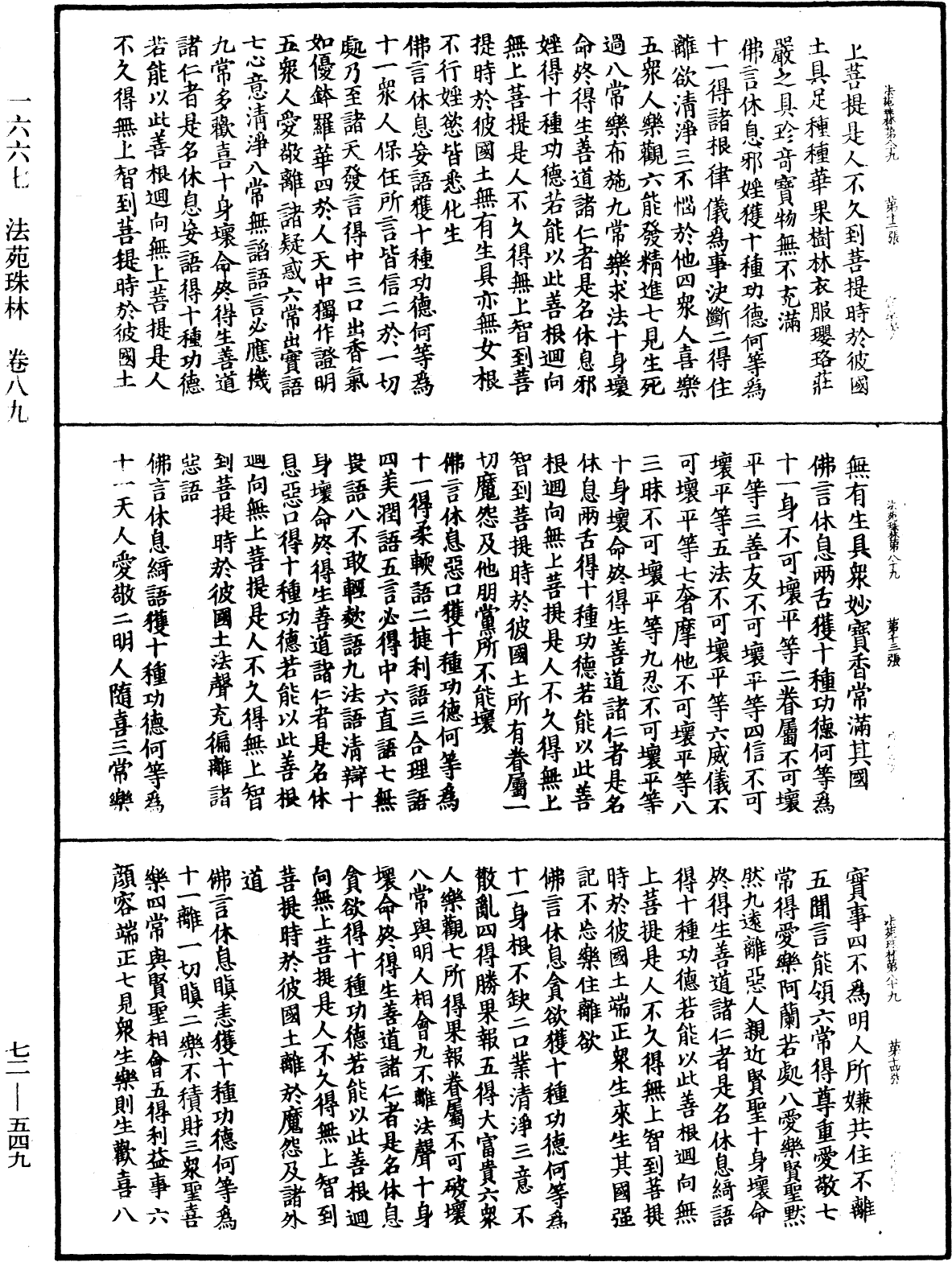 法苑珠林《中華大藏經》_第72冊_第549頁