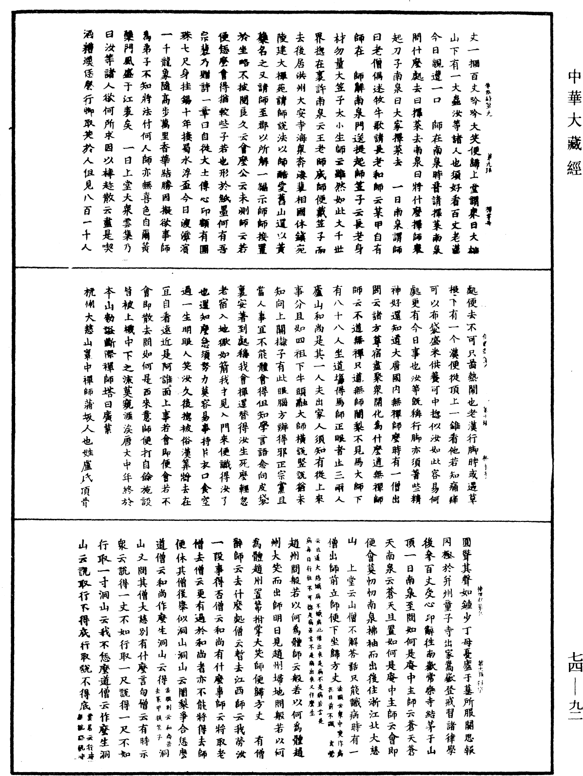 景德傳燈錄《中華大藏經》_第74冊_第092頁