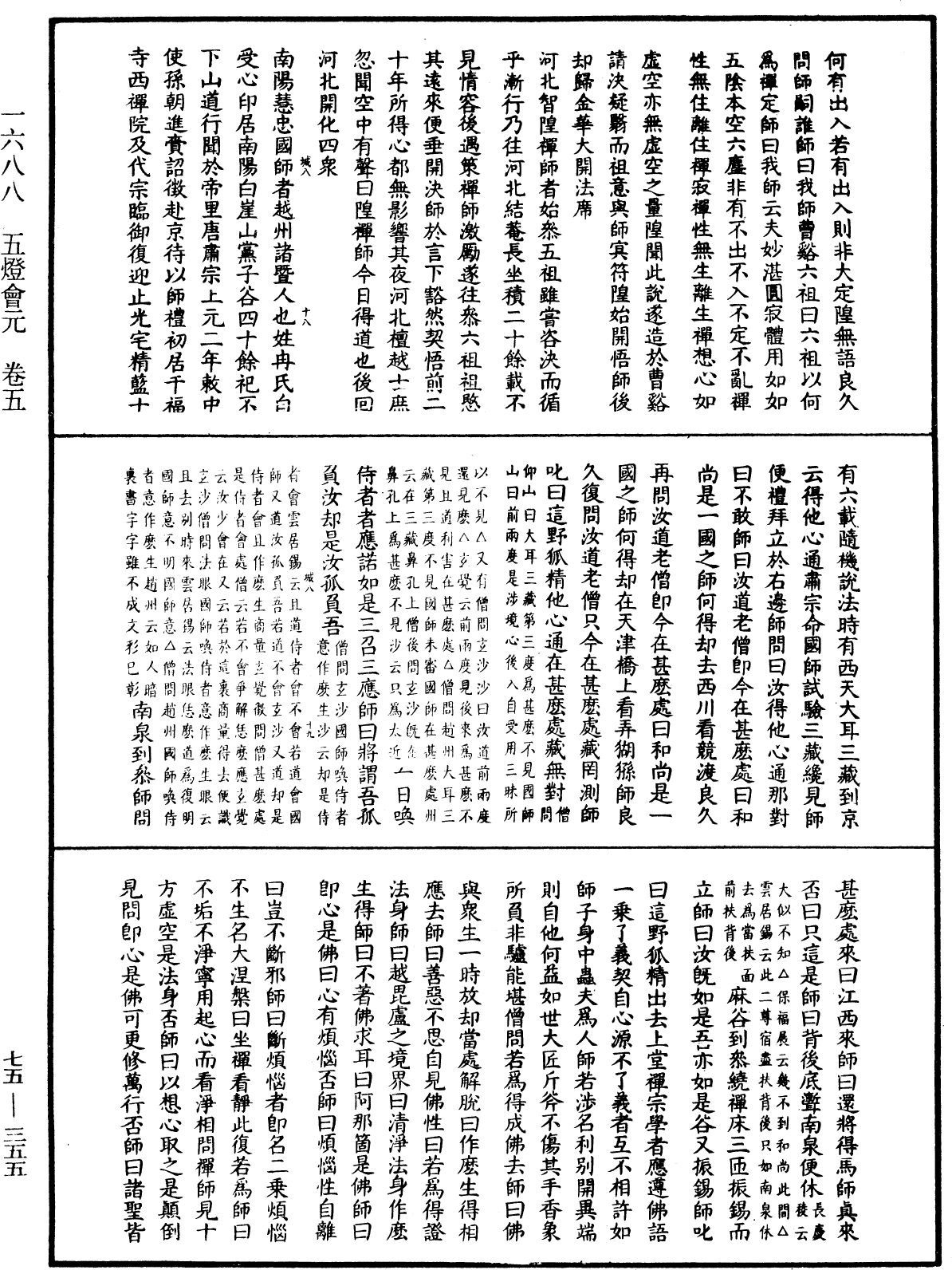 五燈會元《中華大藏經》_第75冊_第355頁