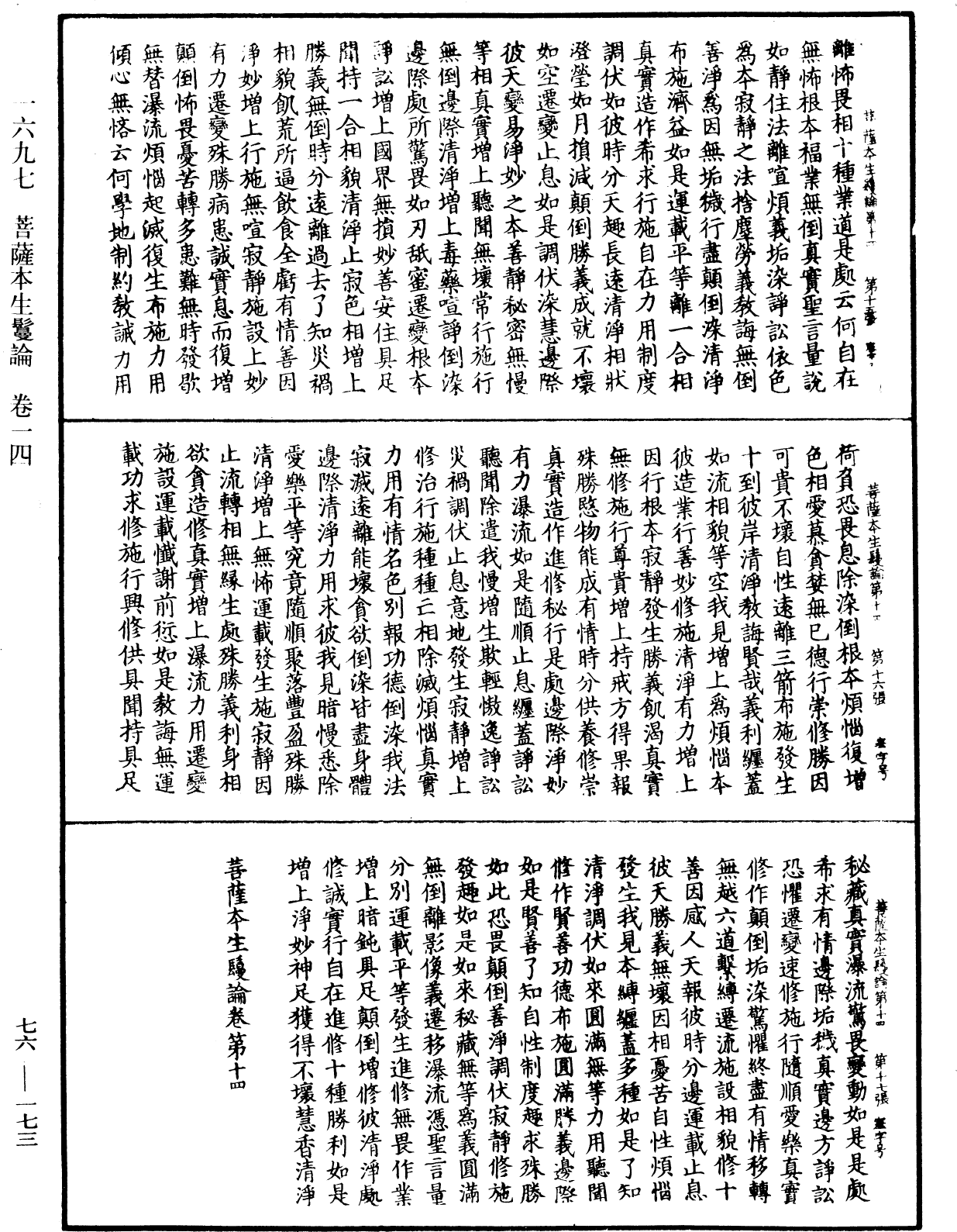 菩薩本生鬘論《中華大藏經》_第76冊_第173頁