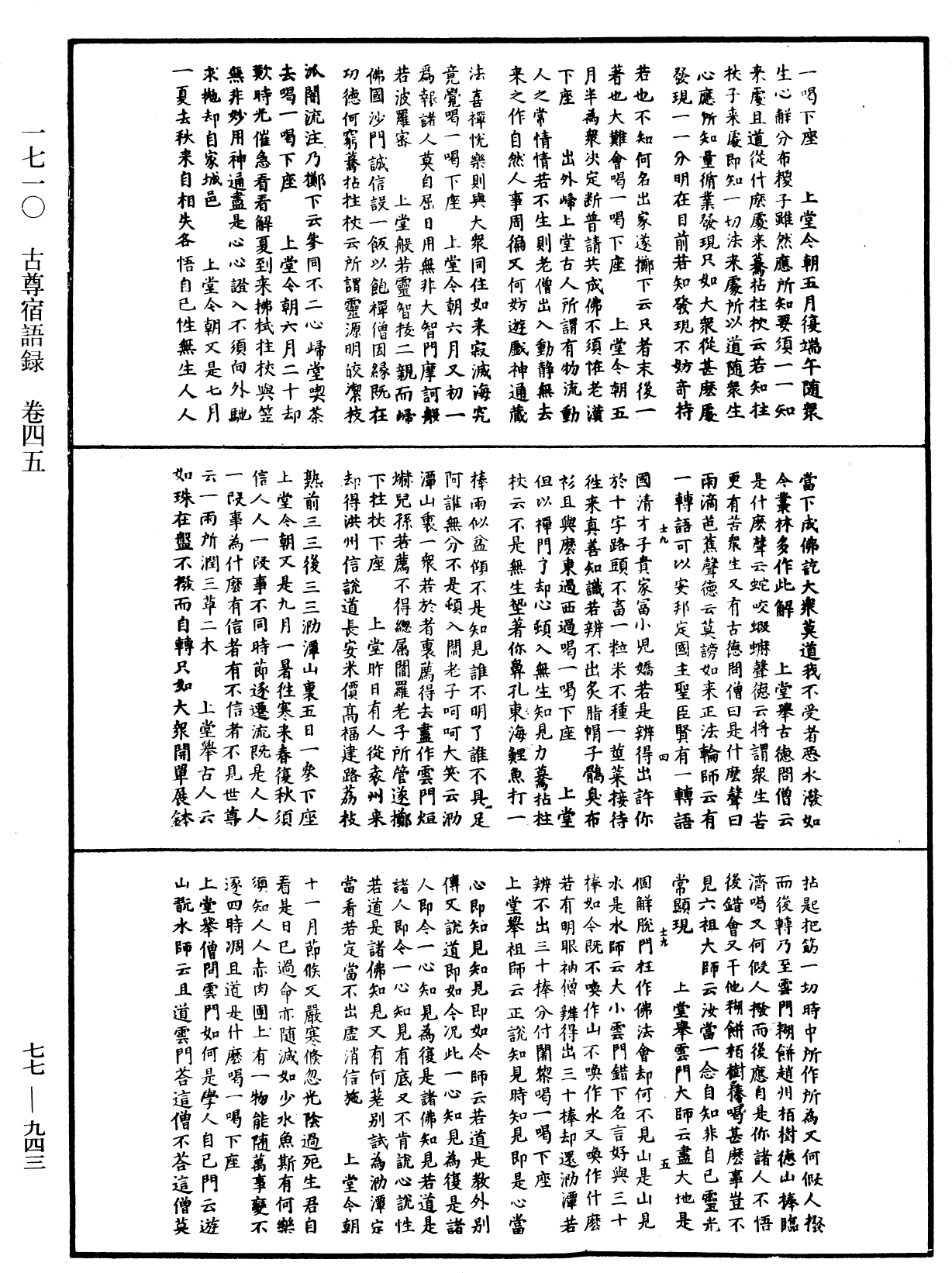 古尊宿語錄《中華大藏經》_第77冊_第943頁