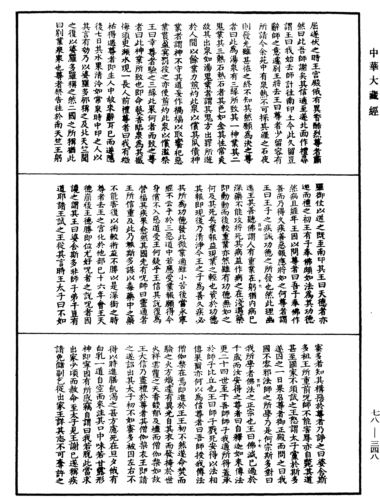 傳法正宗記《中華大藏經》_第78冊_第0348頁