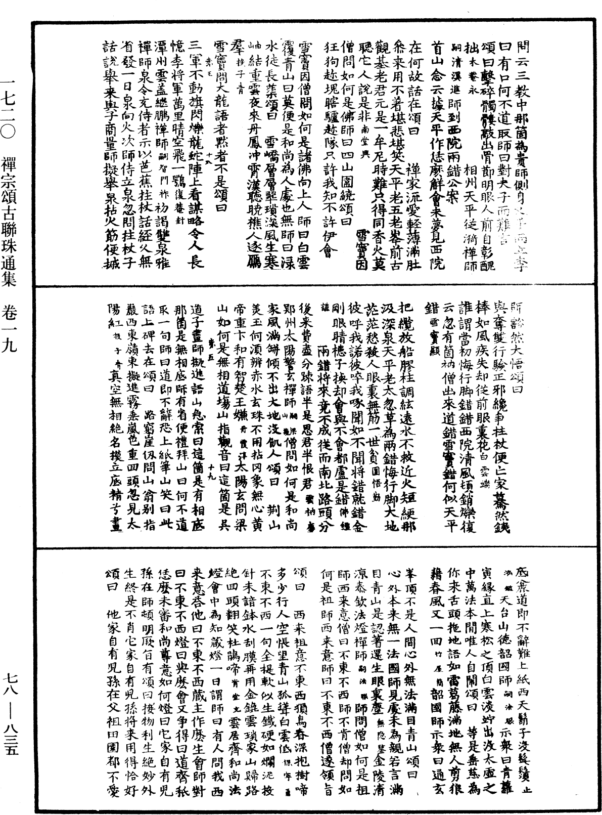 禅宗颂古联珠通集《中华大藏经》_第78册_第0835页