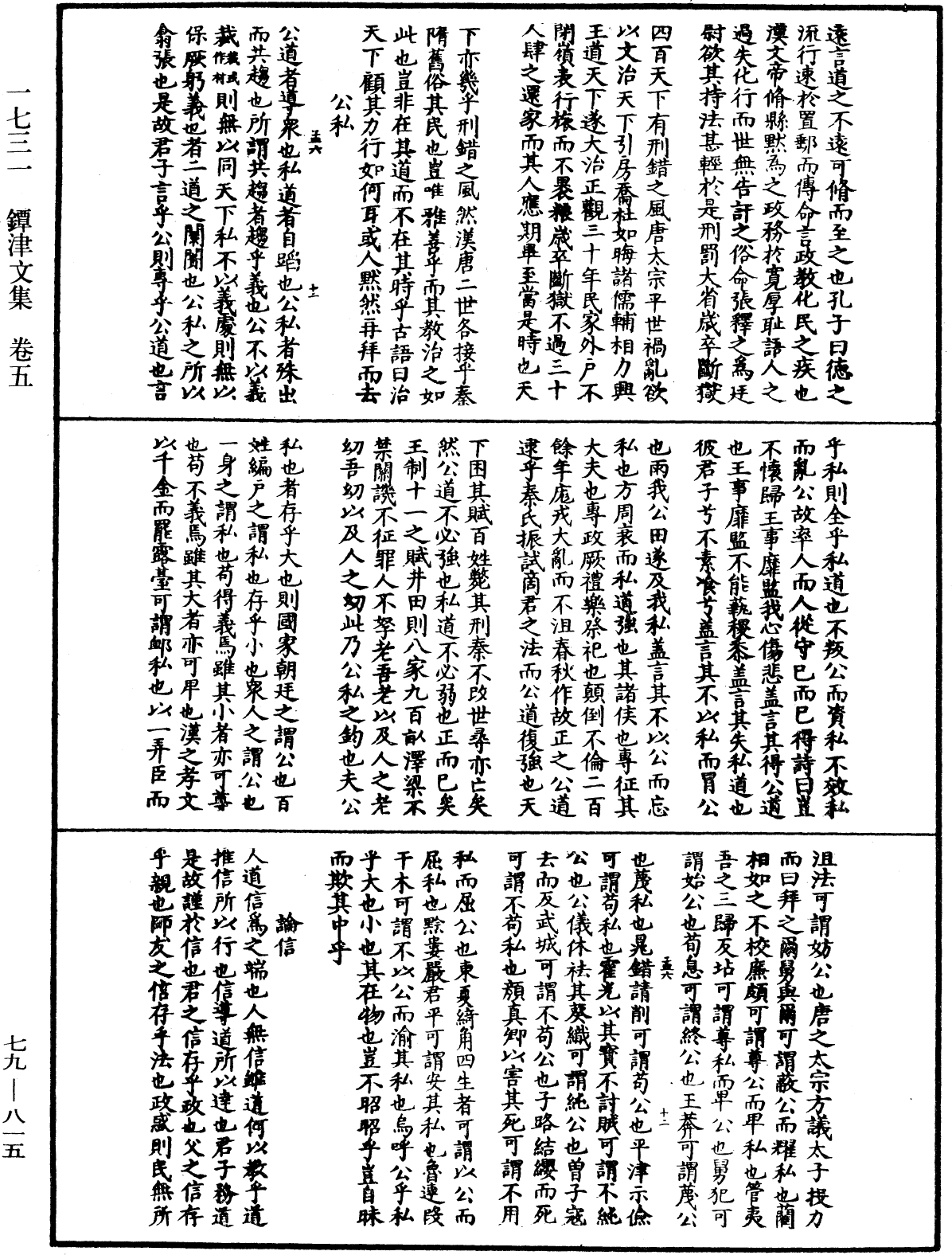 镡津文集《中华大藏经》_第79册_第815页