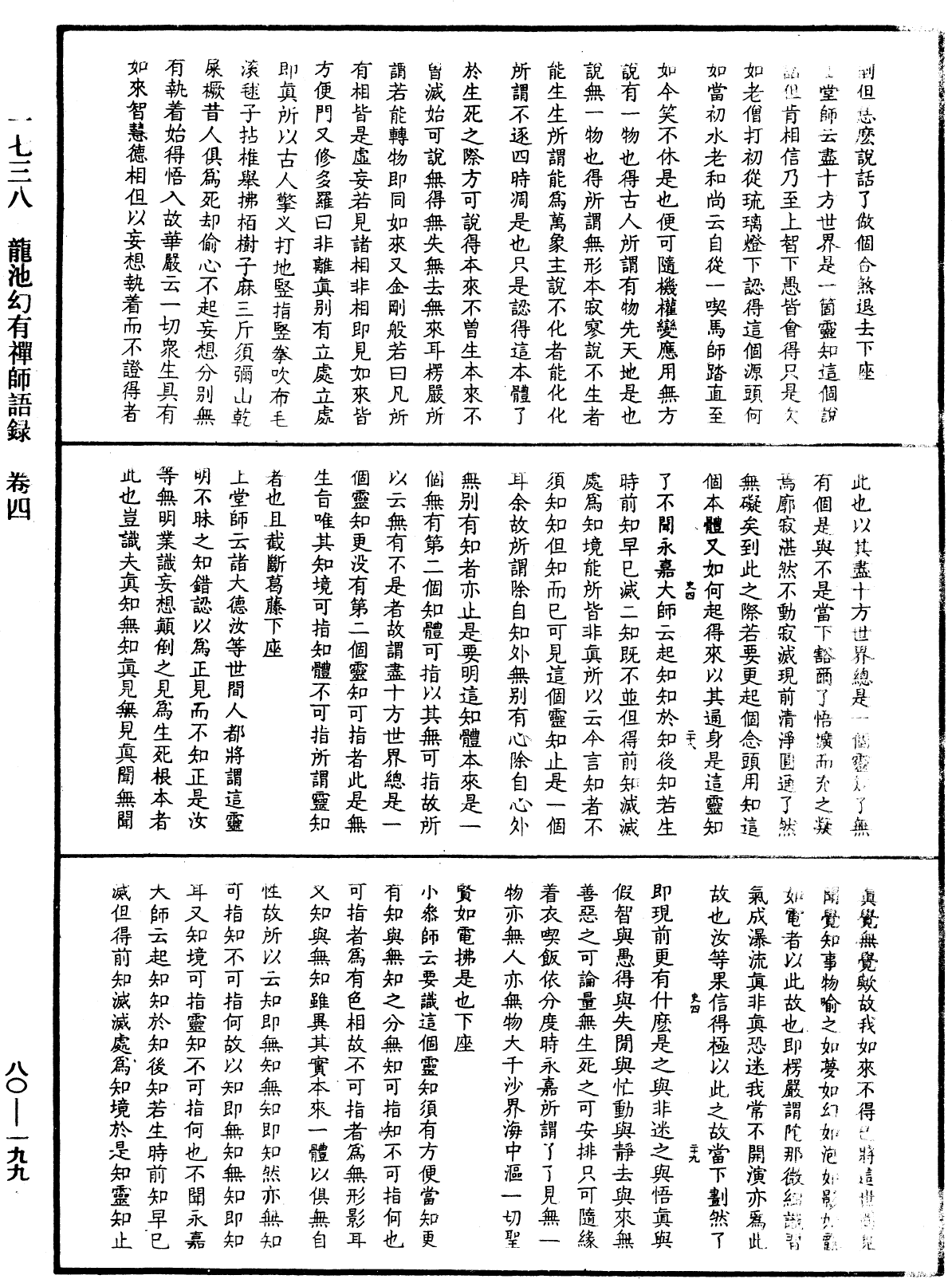 龍池幻有禪師語錄《中華大藏經》_第80冊_第199頁