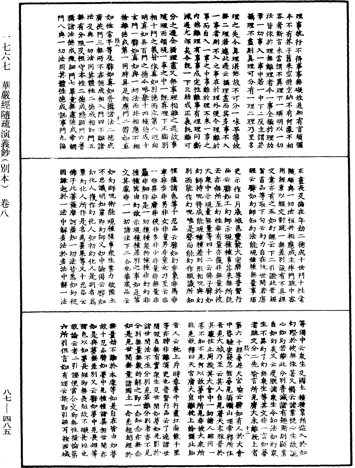 華嚴經隨疏演義鈔(別本)《中華大藏經》_第87冊_第0485頁