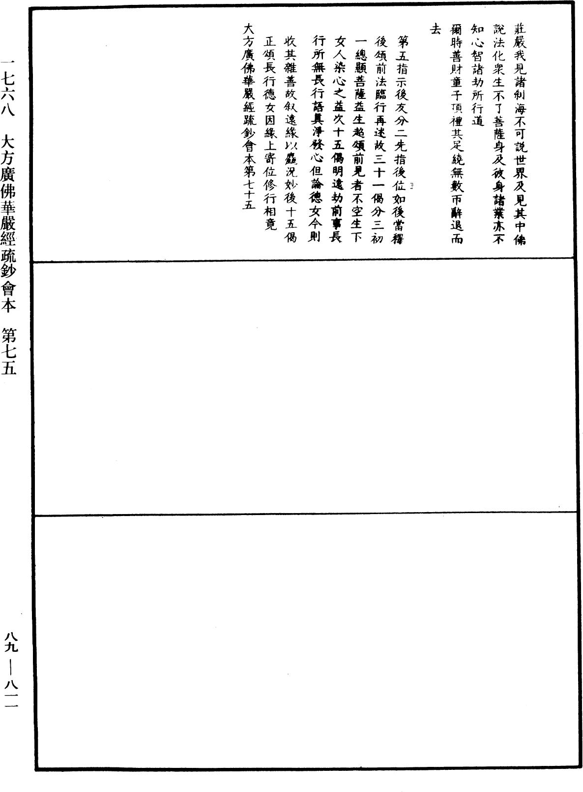 大方廣佛華嚴經疏鈔會本《中華大藏經》_第89冊_第811頁