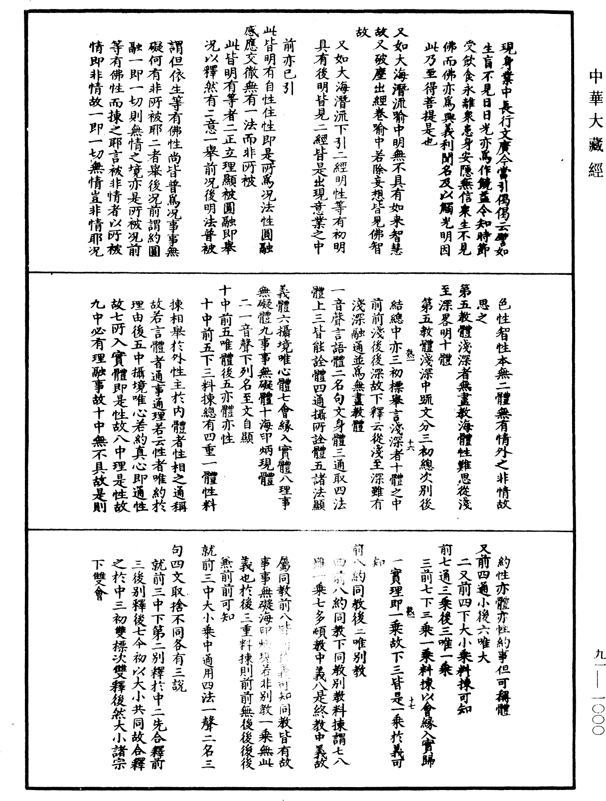 大方廣佛華嚴經疏演義鈔《中華大藏經》_第91冊_第1000頁