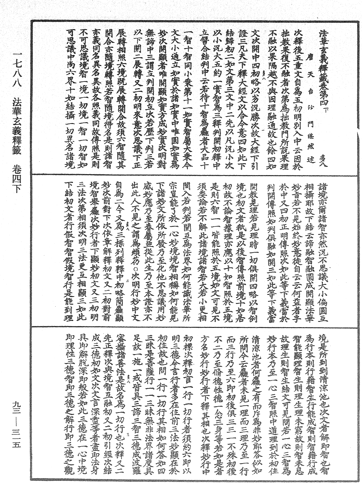 法華玄義釋籤《中華大藏經》_第93冊_第315頁