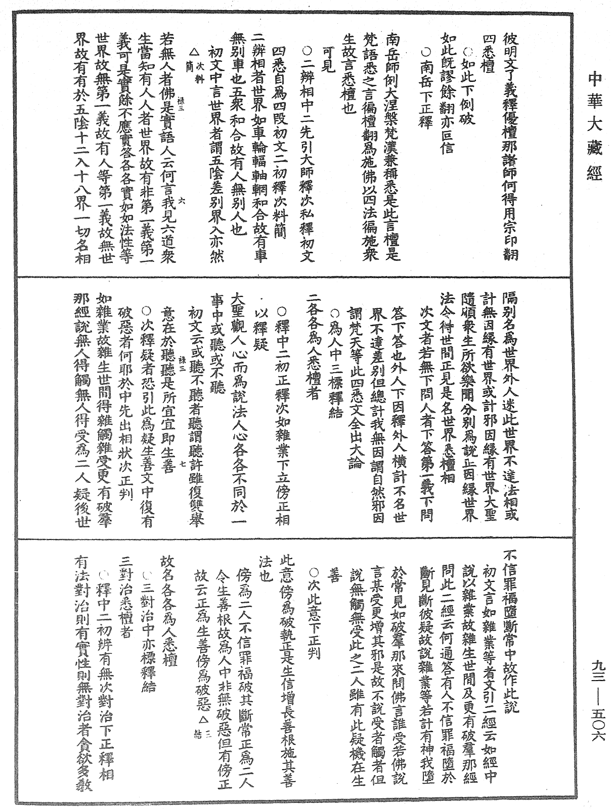 法華玄義釋籤《中華大藏經》_第93冊_第506頁