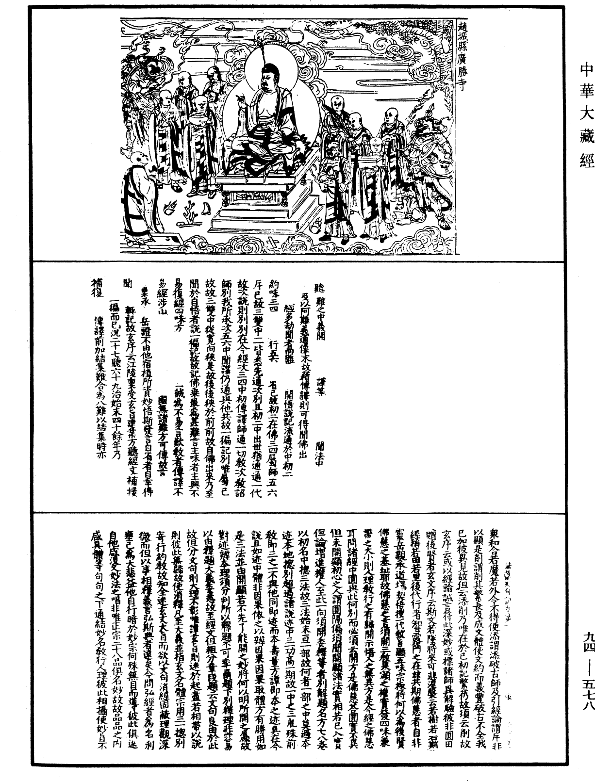 法華文句記《中華大藏經》_第94冊_第578頁