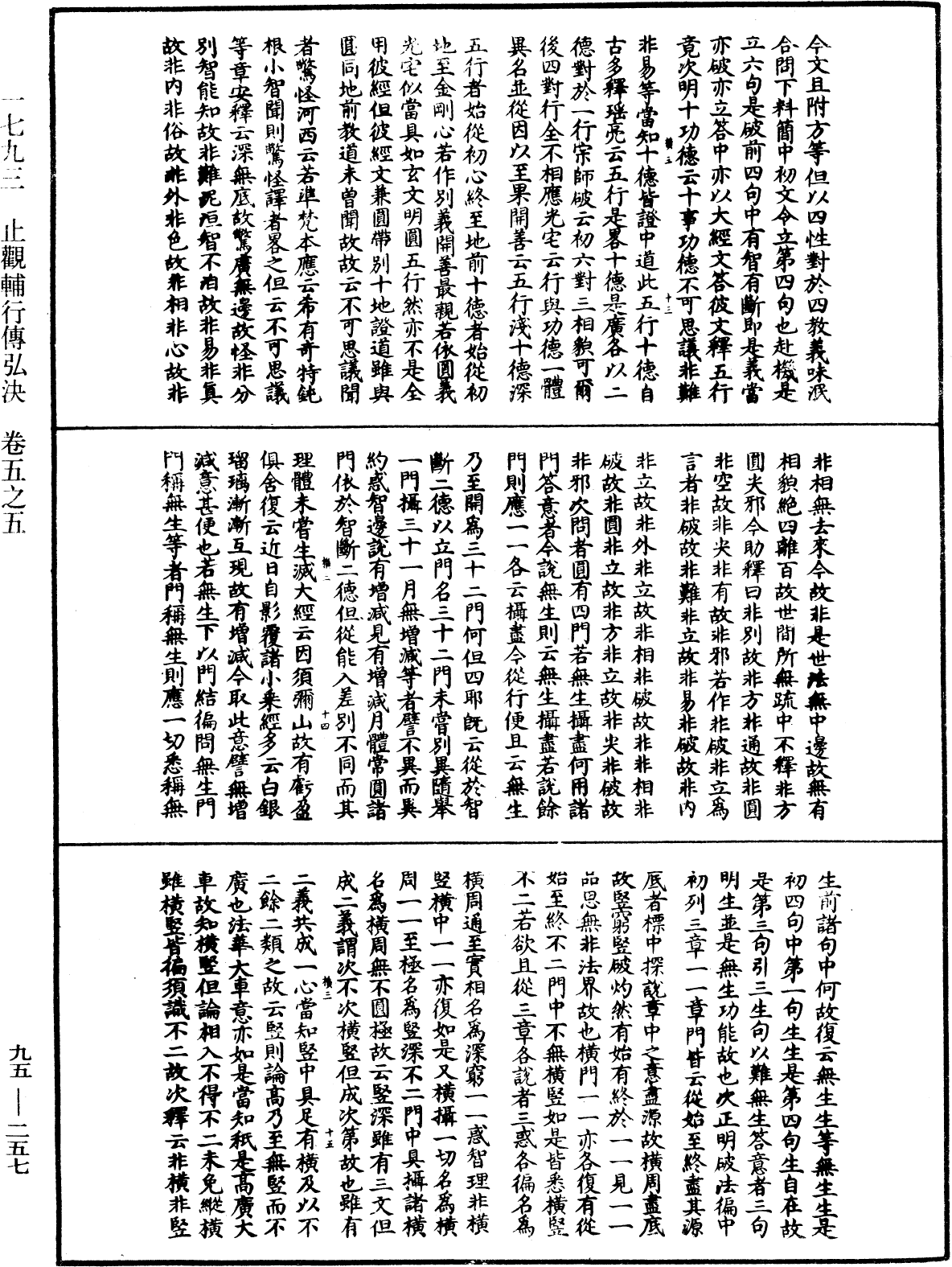 止觀輔行傳弘決《中華大藏經》_第95冊_第257頁