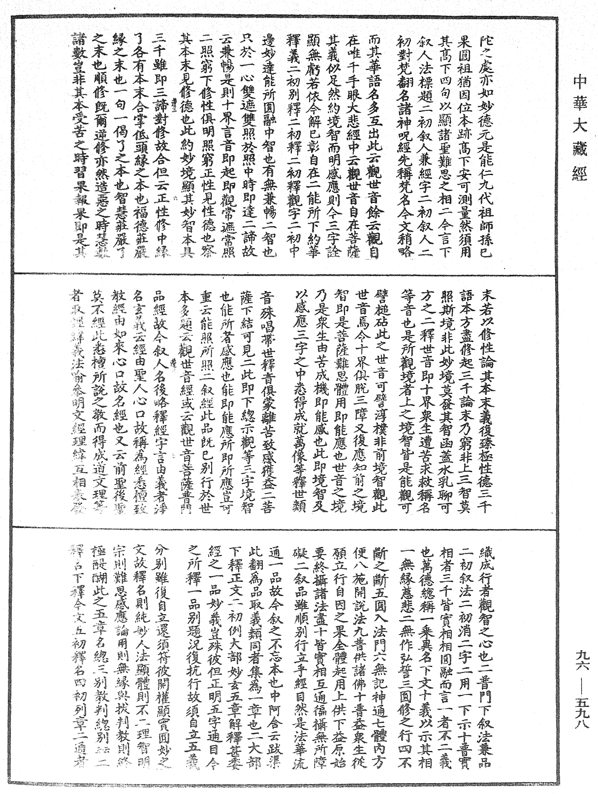 觀音玄義記《中華大藏經》_第96冊_第598頁