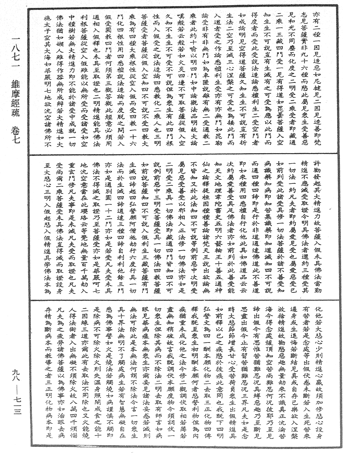 維摩經疏《中華大藏經》_第98冊_第713頁