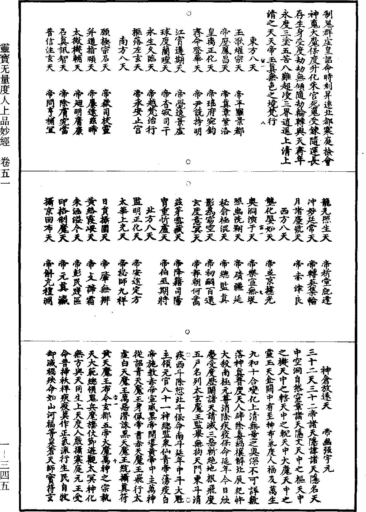 靈寶無量度人上品妙經《道藏》第1冊_第345頁