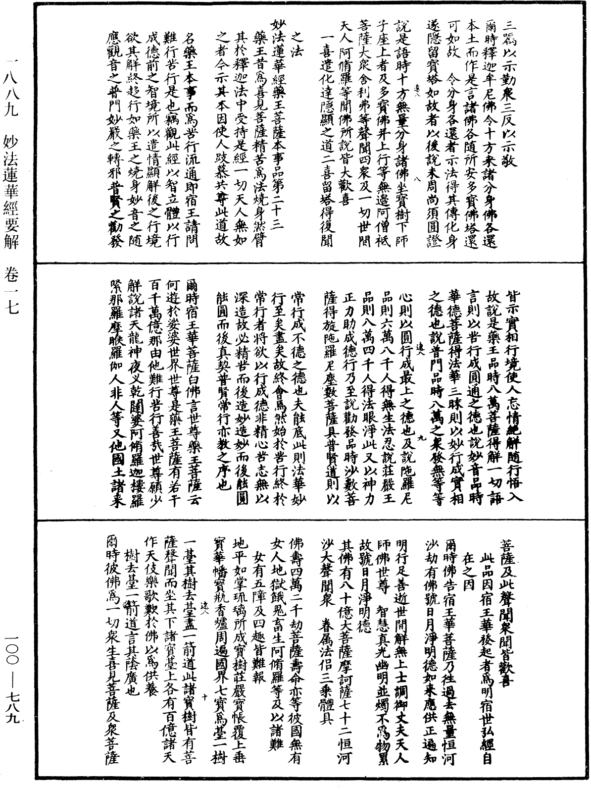 妙法蓮華經要解《中華大藏經》_第100冊_第789頁