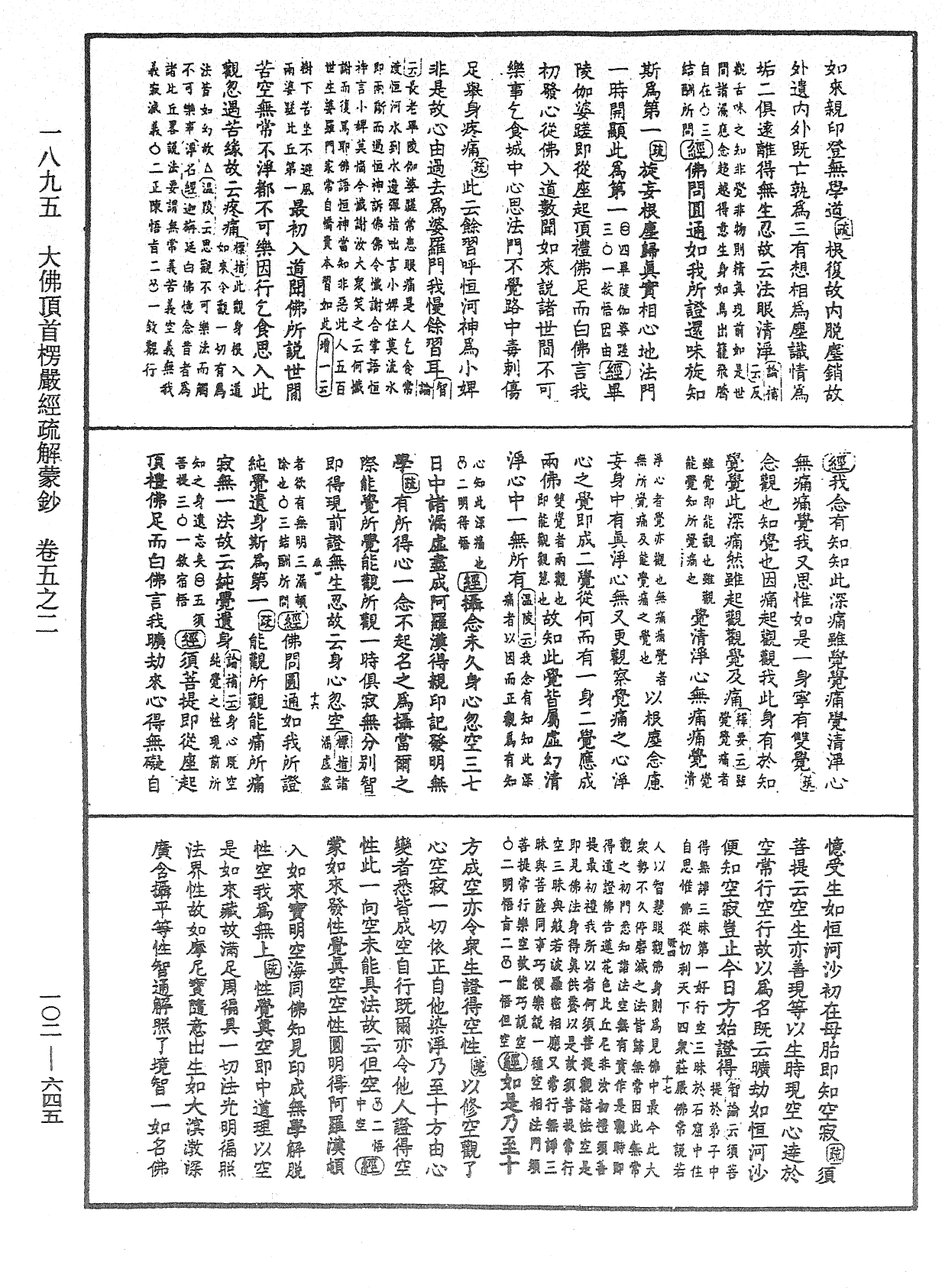 大佛頂首楞嚴經疏解蒙鈔《中華大藏經》_第102冊_第645頁