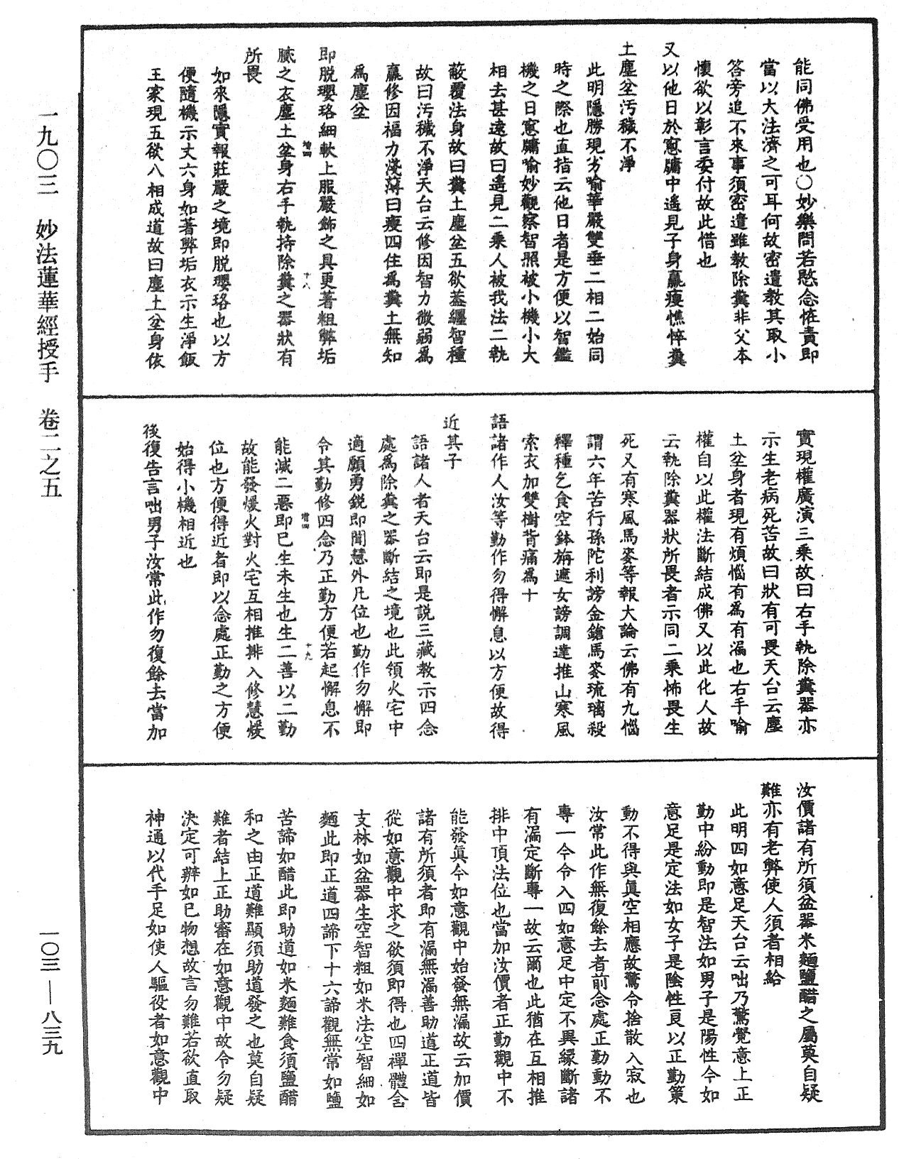 妙法莲华经授手《中华大藏经》_第103册_第839页