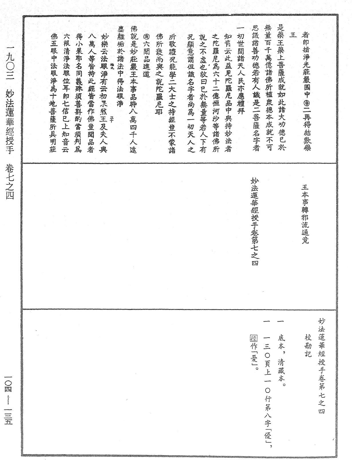 妙法莲华经授手《中华大藏经》_第104册_第135页