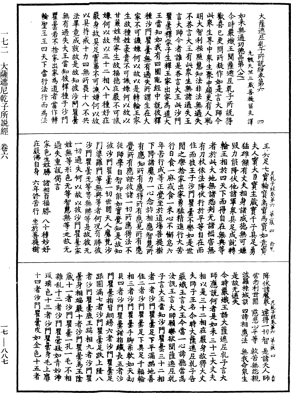 大薩遮尼乾子所說經《中華大藏經》_第17冊_第887頁