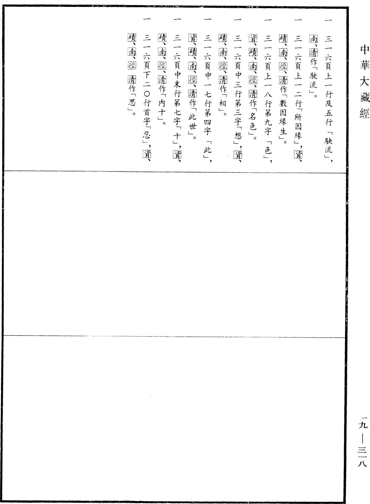 佛說稻芊經《中華大藏經》_第19冊_第318頁