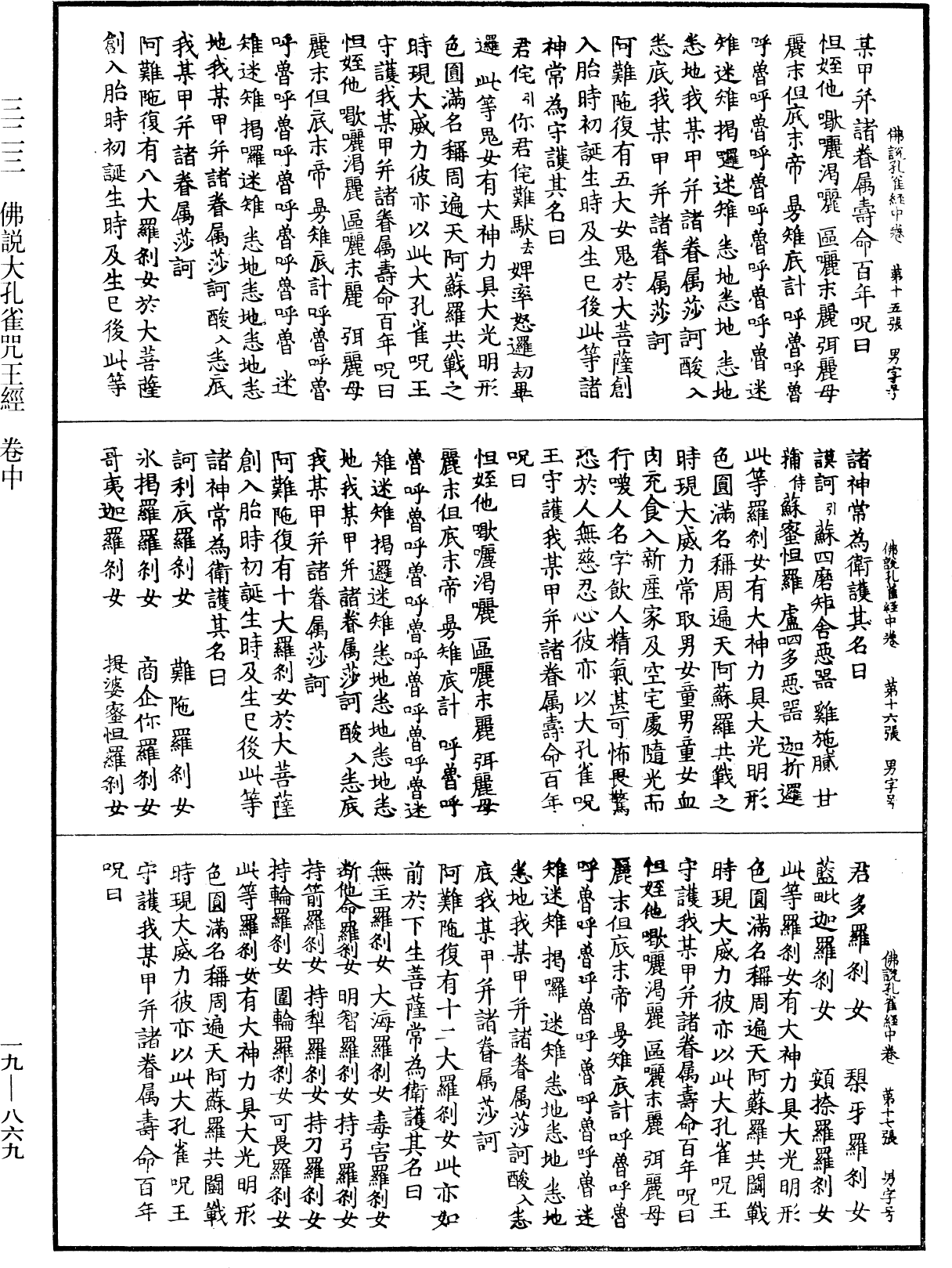 佛說大孔雀咒王經《中華大藏經》_第19冊_第869頁