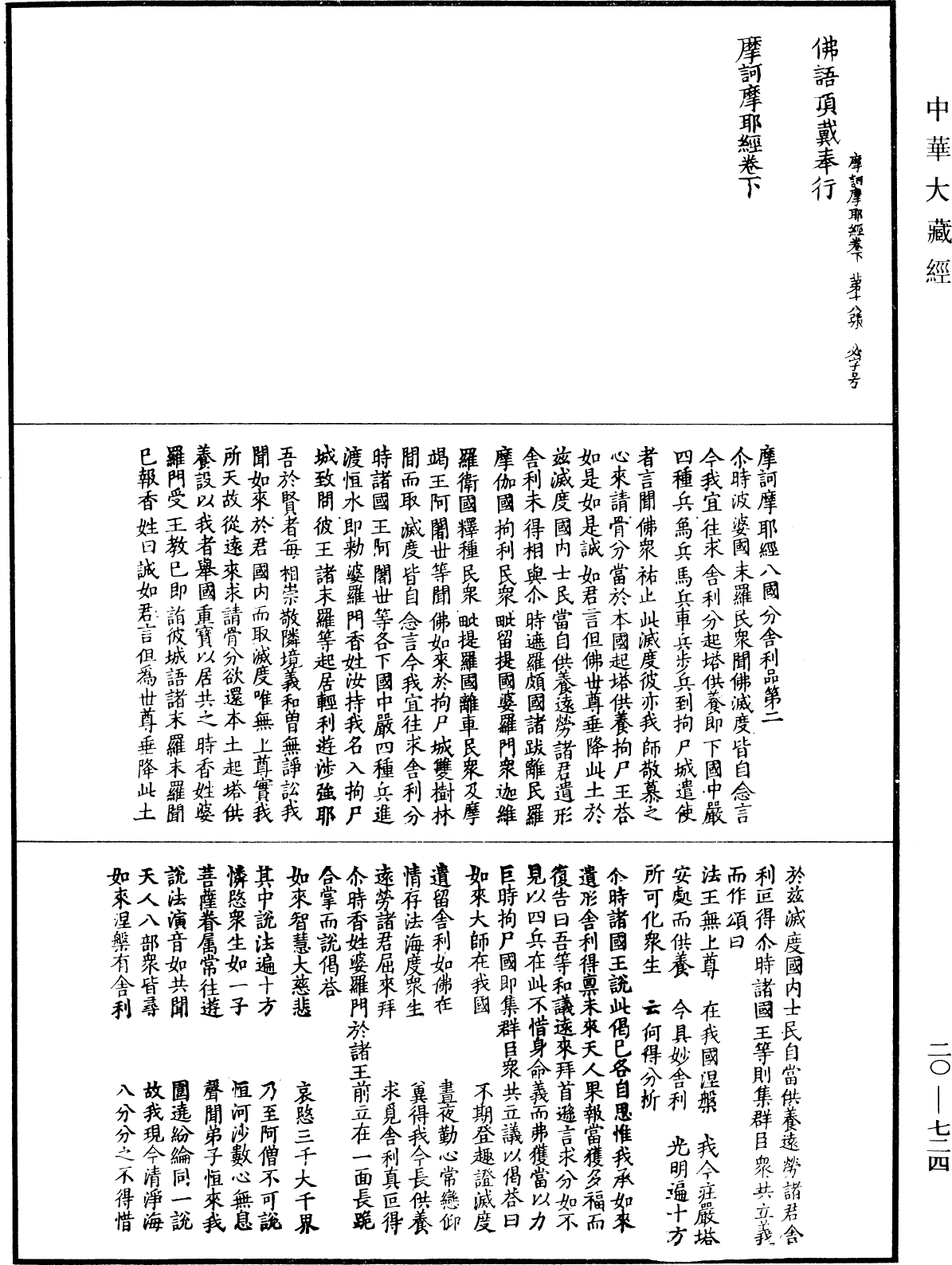 摩訶摩耶經《中華大藏經》_第20冊_第0724頁