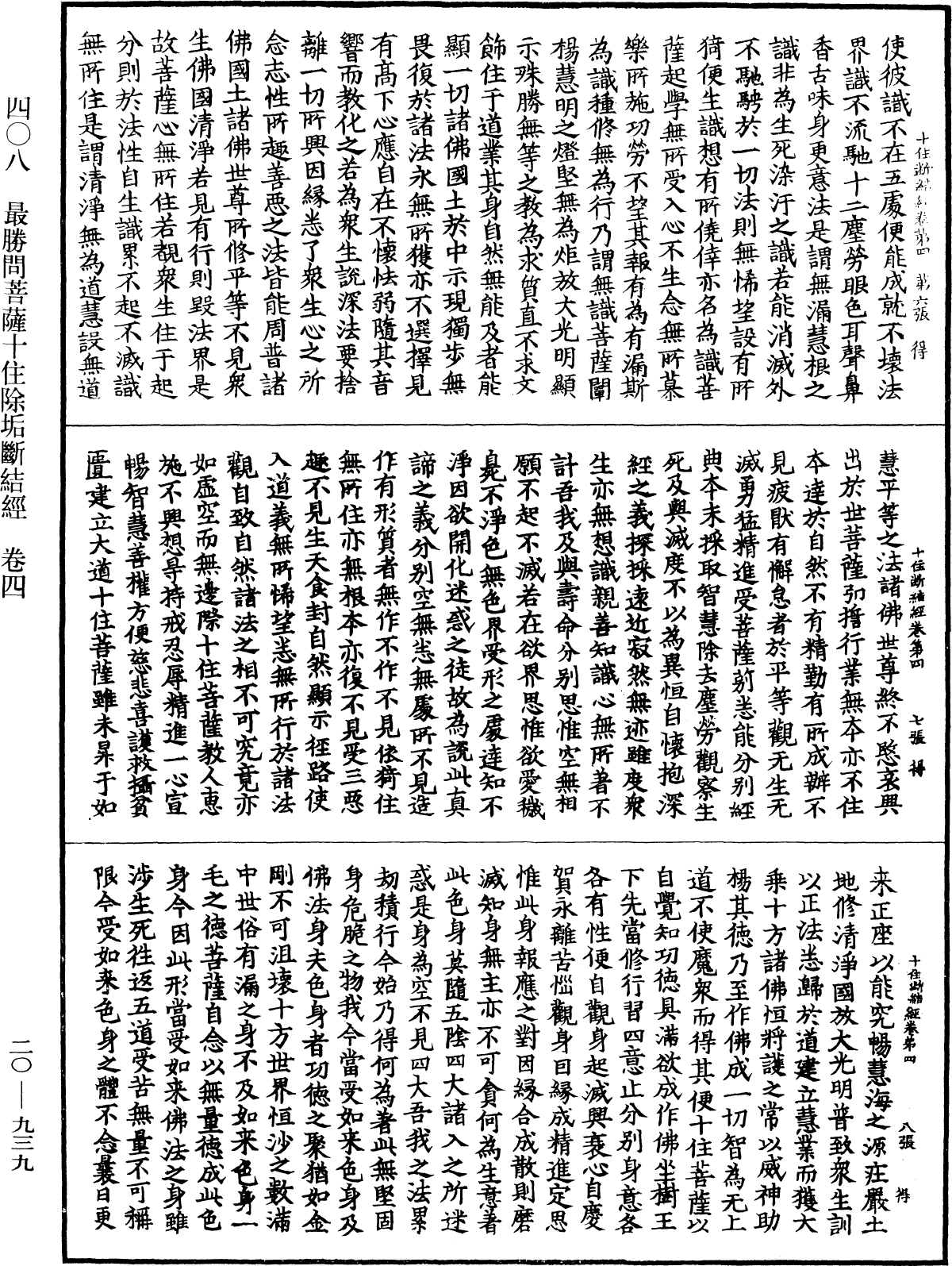 最勝問菩薩十住除垢斷結經《中華大藏經》_第20冊_第0939頁