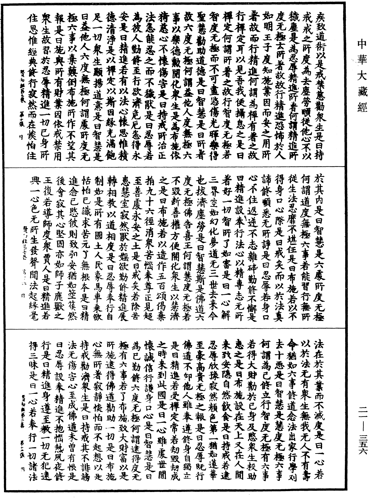 賢劫經《中華大藏經》_第21冊_第356頁